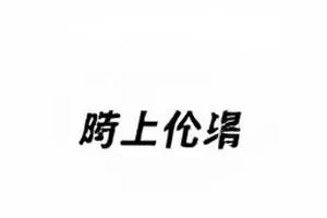 年度十大反转事件盘点封面：折线图与档案盒堆叠